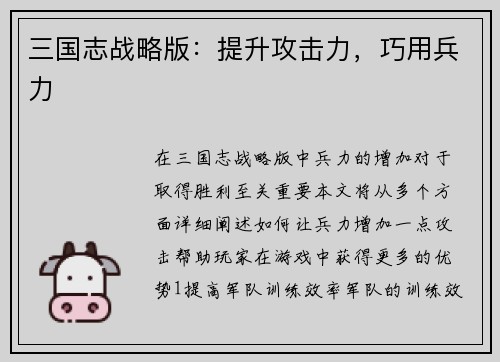 三国志战略版：提升攻击力，巧用兵力